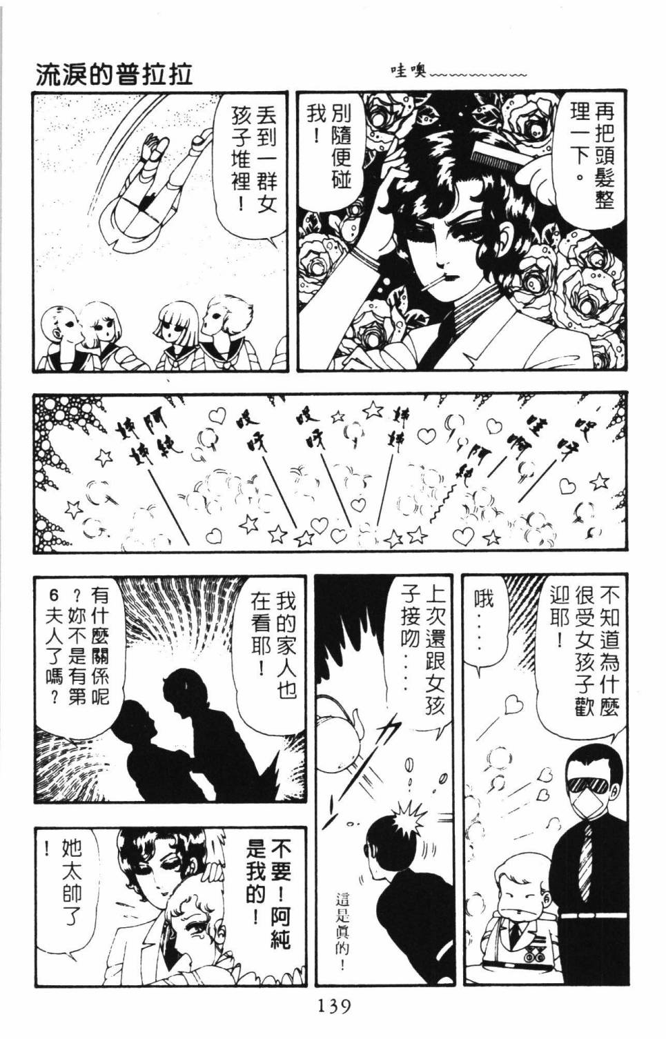 帕塔利洛!韩漫全集-第16卷无删减无遮挡章节图片 