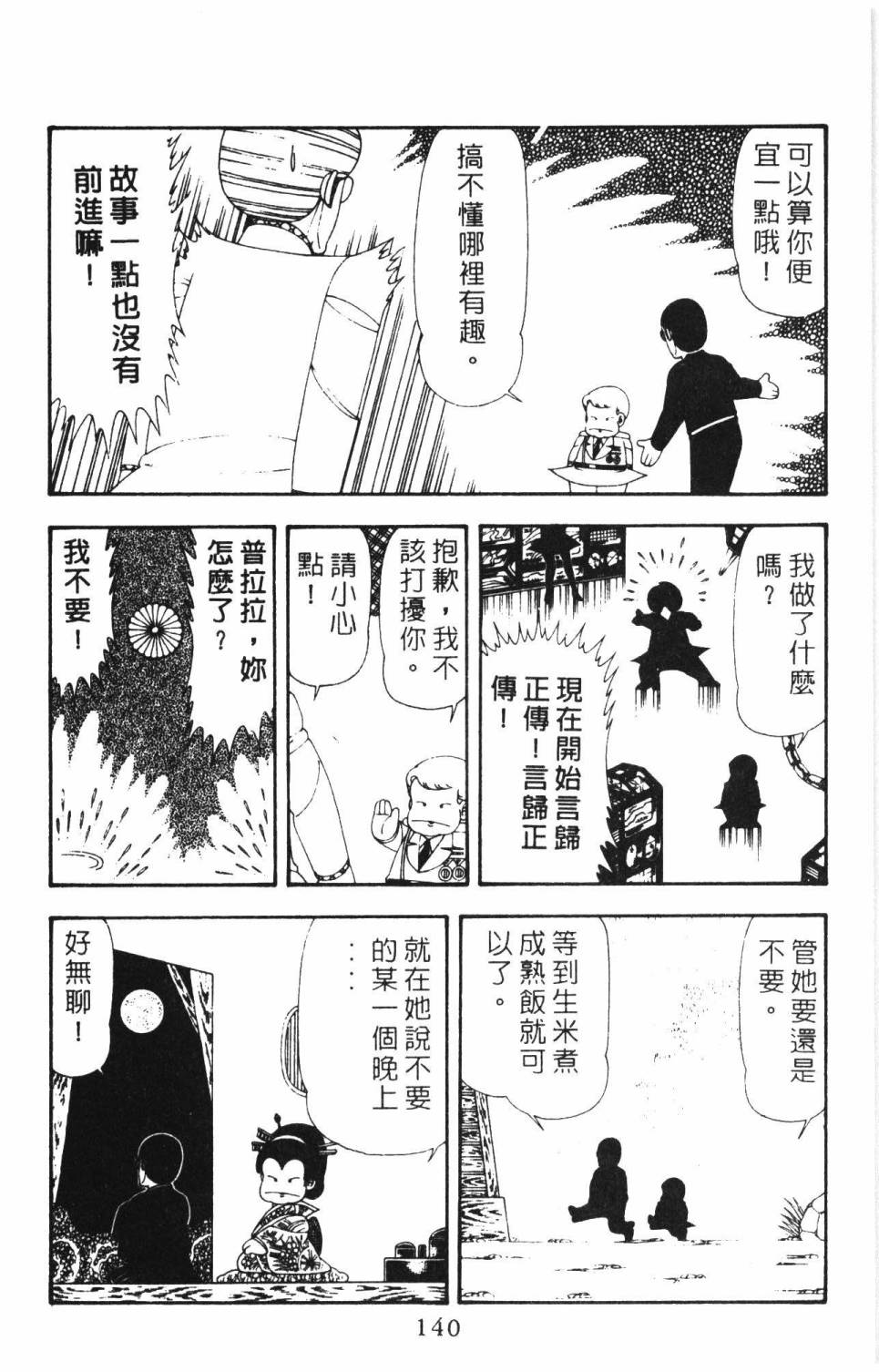 帕塔利洛!韩漫全集-第16卷无删减无遮挡章节图片 