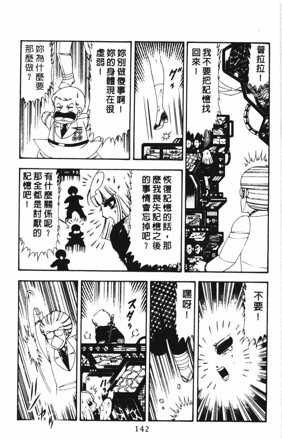 帕塔利洛!韩漫全集-第16卷无删减无遮挡章节图片 