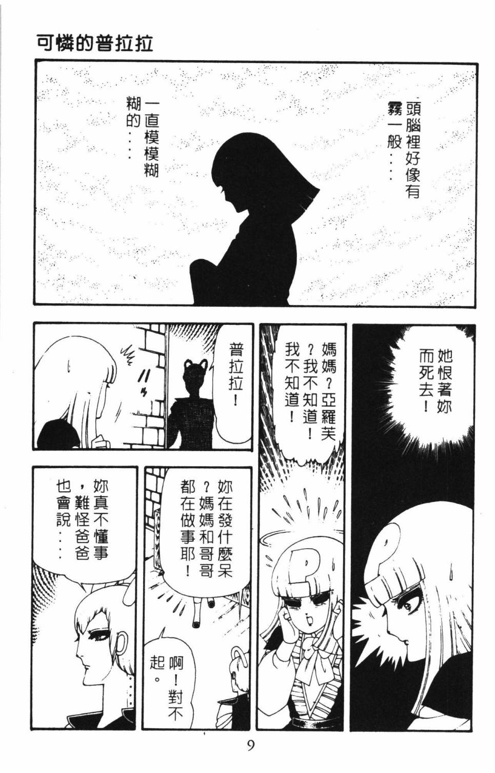 帕塔利洛!韩漫全集-第16卷无删减无遮挡章节图片 