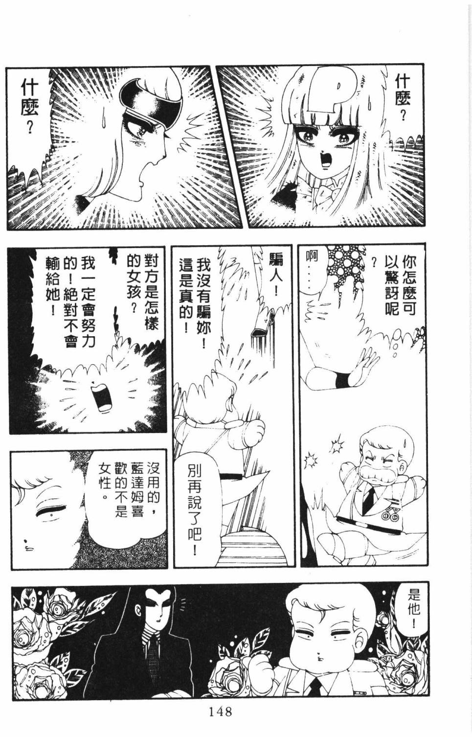 帕塔利洛!韩漫全集-第16卷无删减无遮挡章节图片 