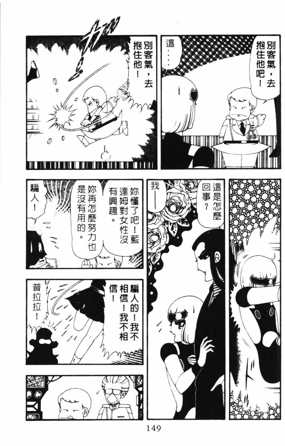 帕塔利洛!韩漫全集-第16卷无删减无遮挡章节图片 