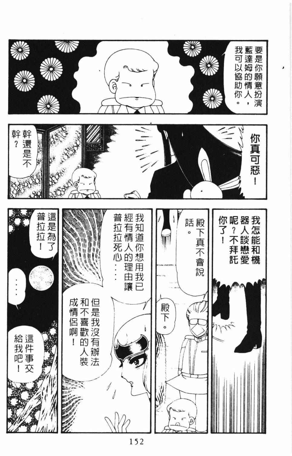 帕塔利洛!韩漫全集-第16卷无删减无遮挡章节图片 