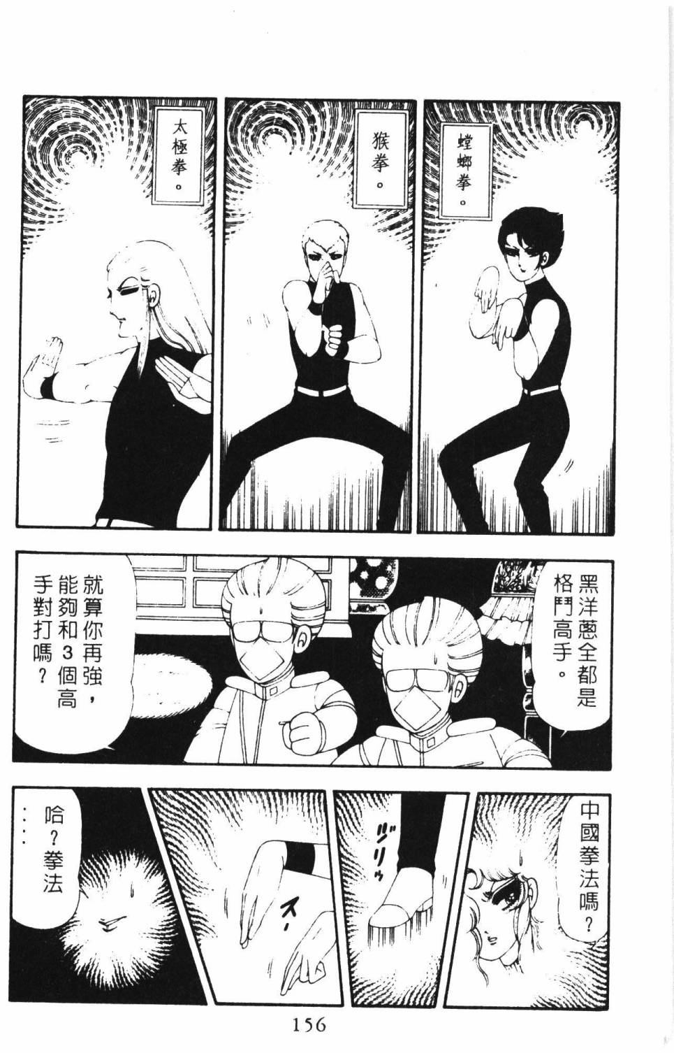 帕塔利洛!韩漫全集-第16卷无删减无遮挡章节图片 