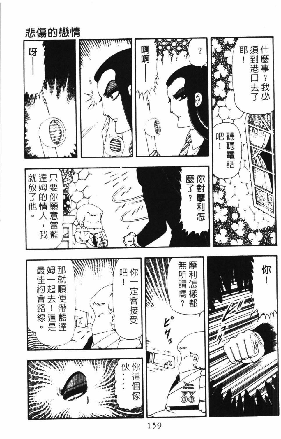 帕塔利洛!韩漫全集-第16卷无删减无遮挡章节图片 