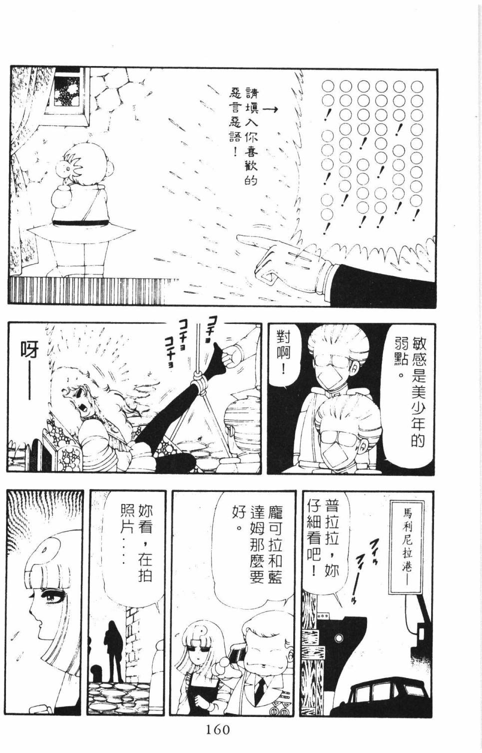帕塔利洛!韩漫全集-第16卷无删减无遮挡章节图片 