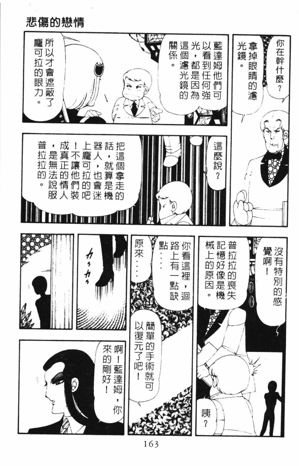 帕塔利洛!韩漫全集-第16卷无删减无遮挡章节图片 