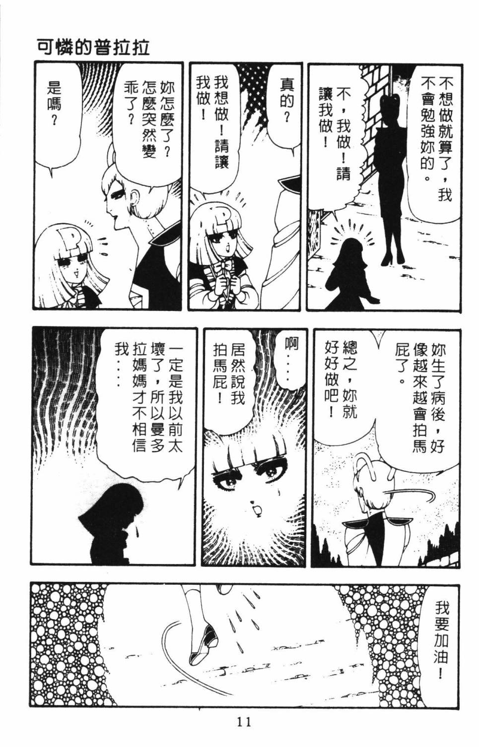 帕塔利洛!韩漫全集-第16卷无删减无遮挡章节图片 