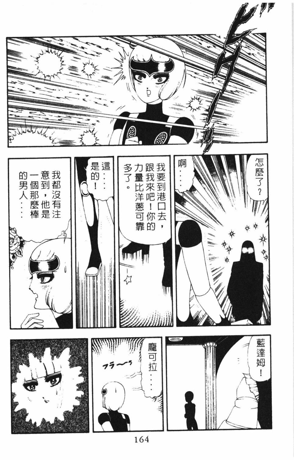 帕塔利洛!韩漫全集-第16卷无删减无遮挡章节图片 