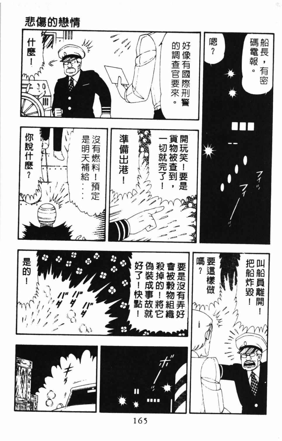 帕塔利洛!韩漫全集-第16卷无删减无遮挡章节图片 