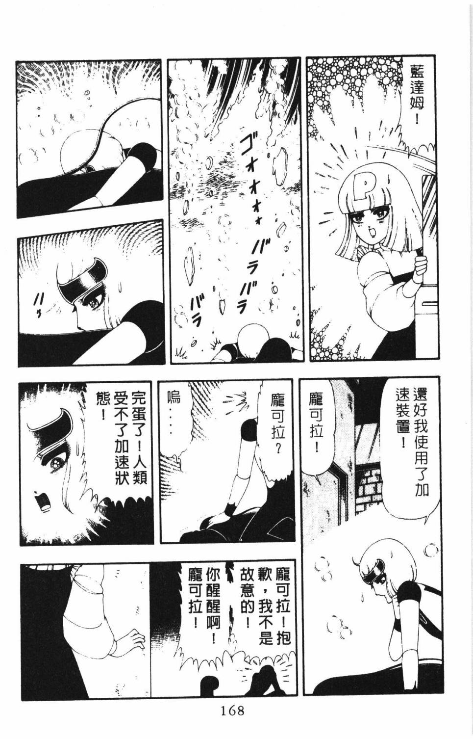帕塔利洛!韩漫全集-第16卷无删减无遮挡章节图片 