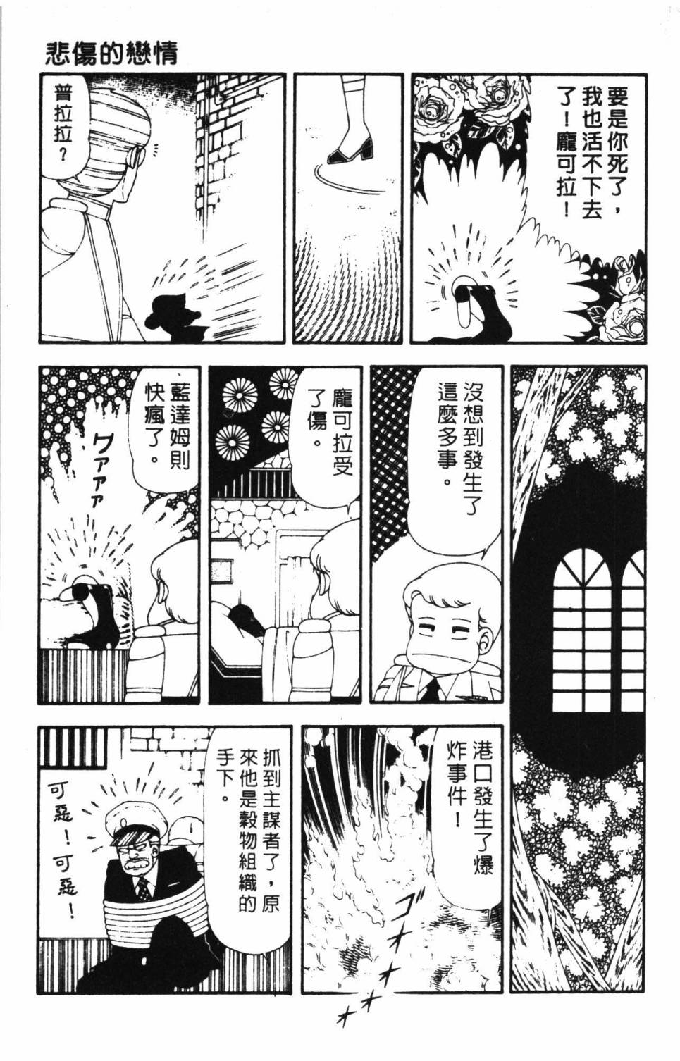 帕塔利洛!韩漫全集-第16卷无删减无遮挡章节图片 