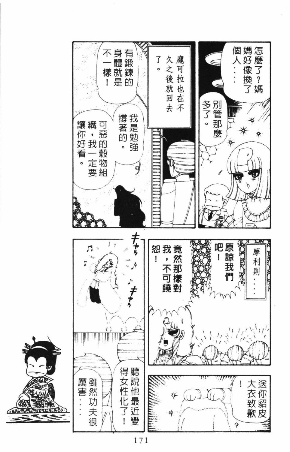 帕塔利洛!韩漫全集-第16卷无删减无遮挡章节图片 