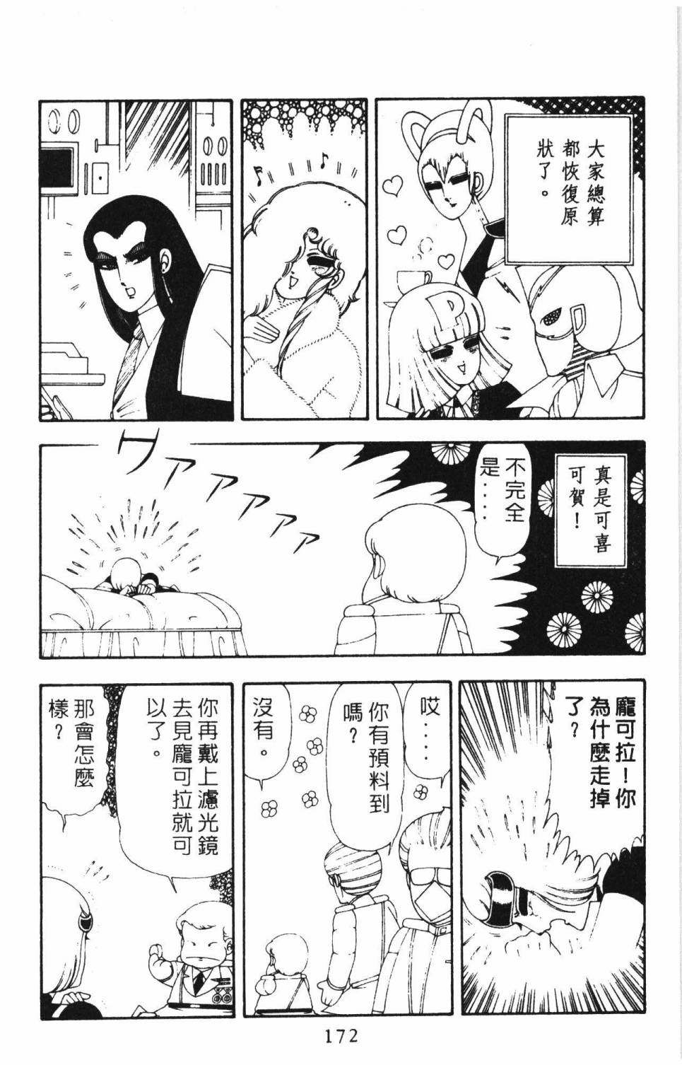 帕塔利洛!韩漫全集-第16卷无删减无遮挡章节图片 