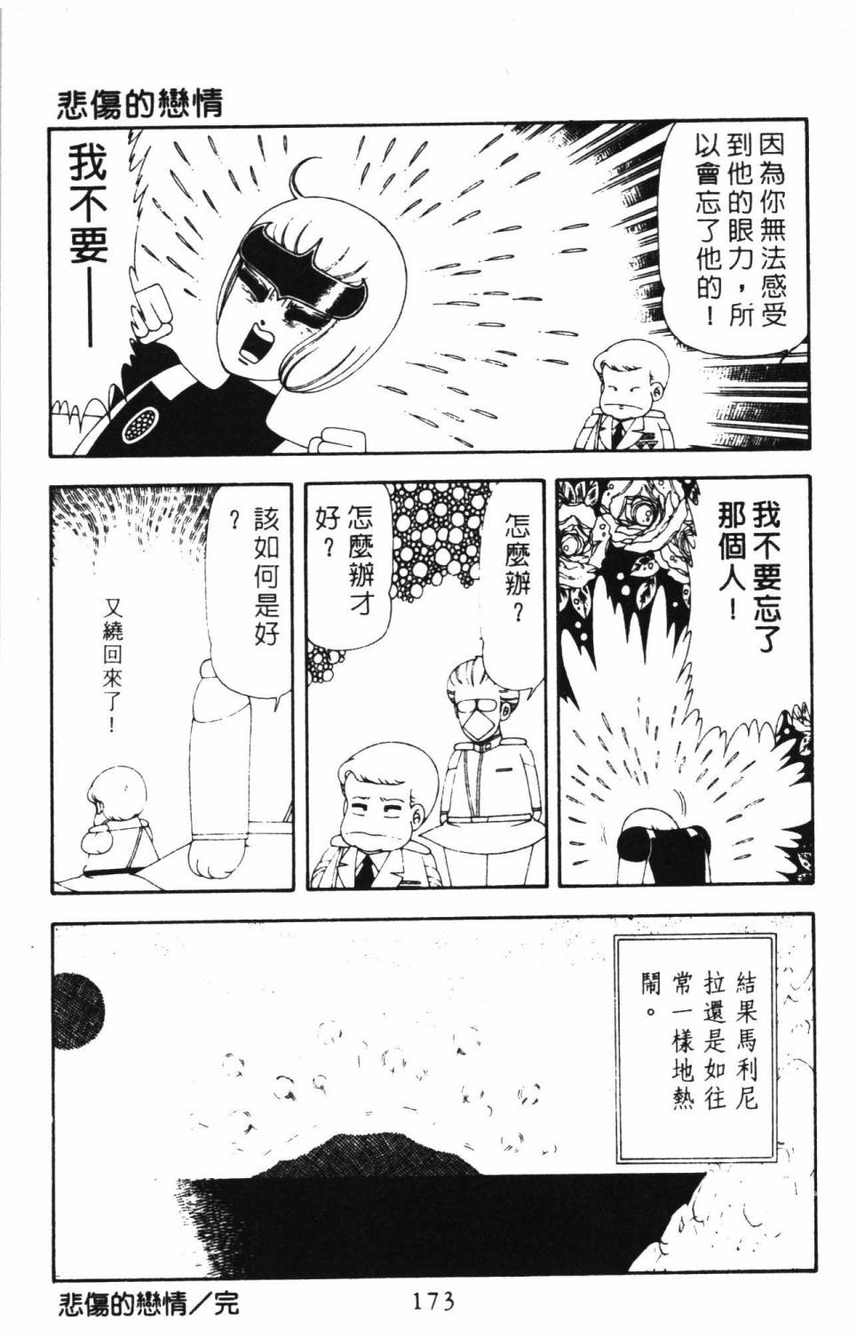 帕塔利洛!韩漫全集-第16卷无删减无遮挡章节图片 