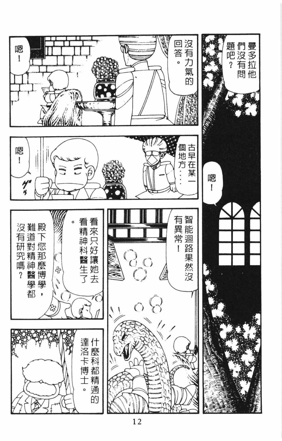 帕塔利洛!韩漫全集-第16卷无删减无遮挡章节图片 