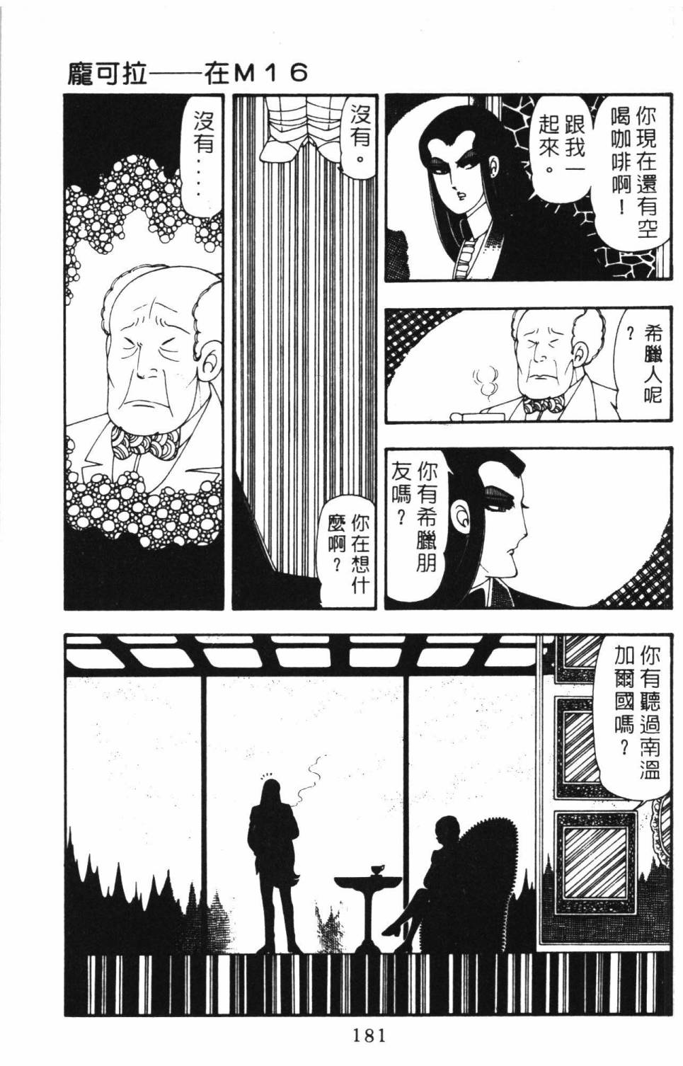 帕塔利洛!韩漫全集-第16卷无删减无遮挡章节图片 