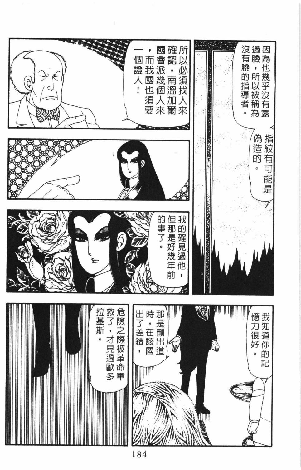 帕塔利洛!韩漫全集-第16卷无删减无遮挡章节图片 