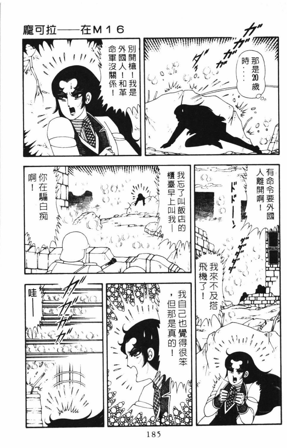 帕塔利洛!韩漫全集-第16卷无删减无遮挡章节图片 