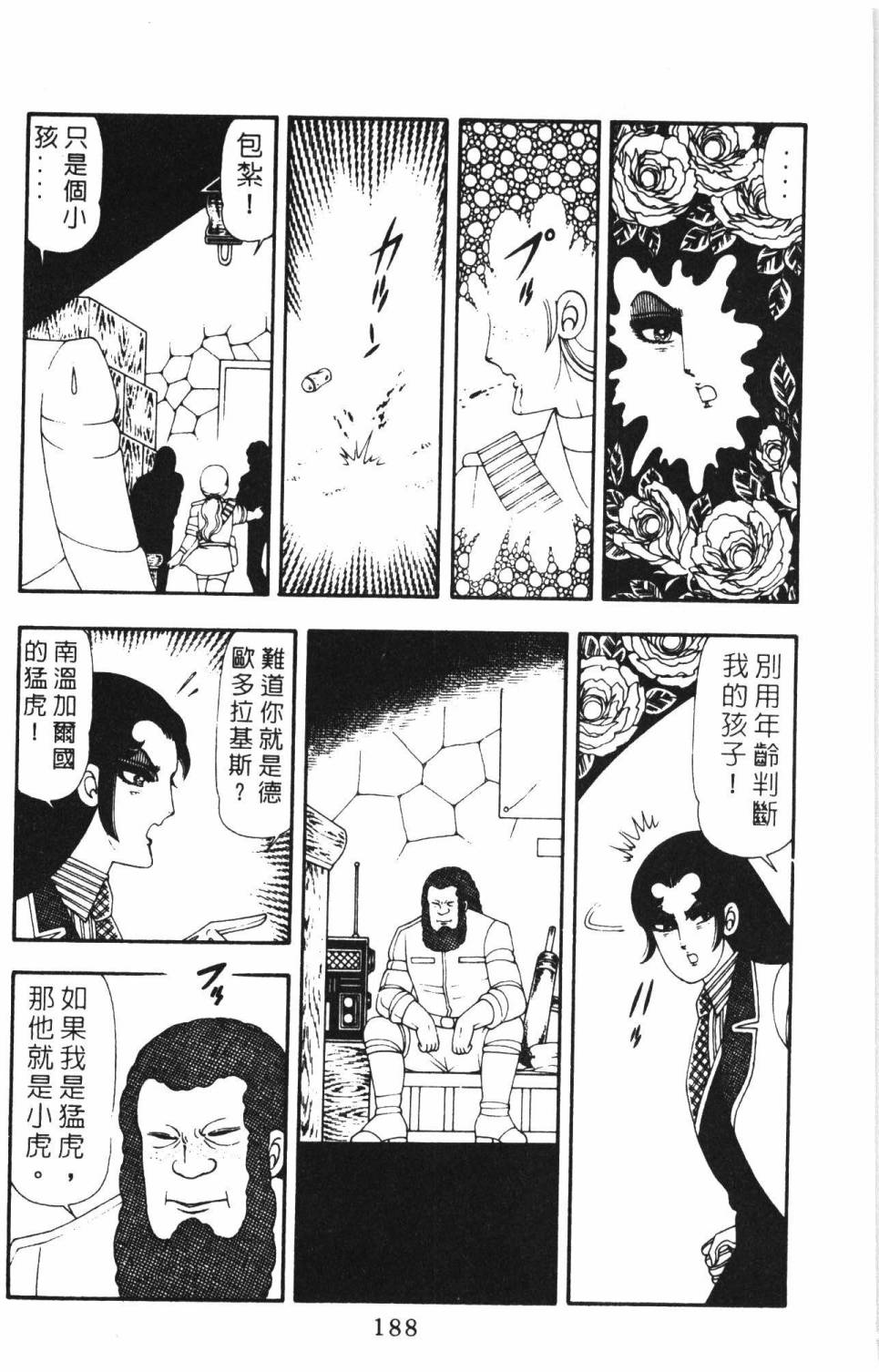 帕塔利洛!韩漫全集-第16卷无删减无遮挡章节图片 