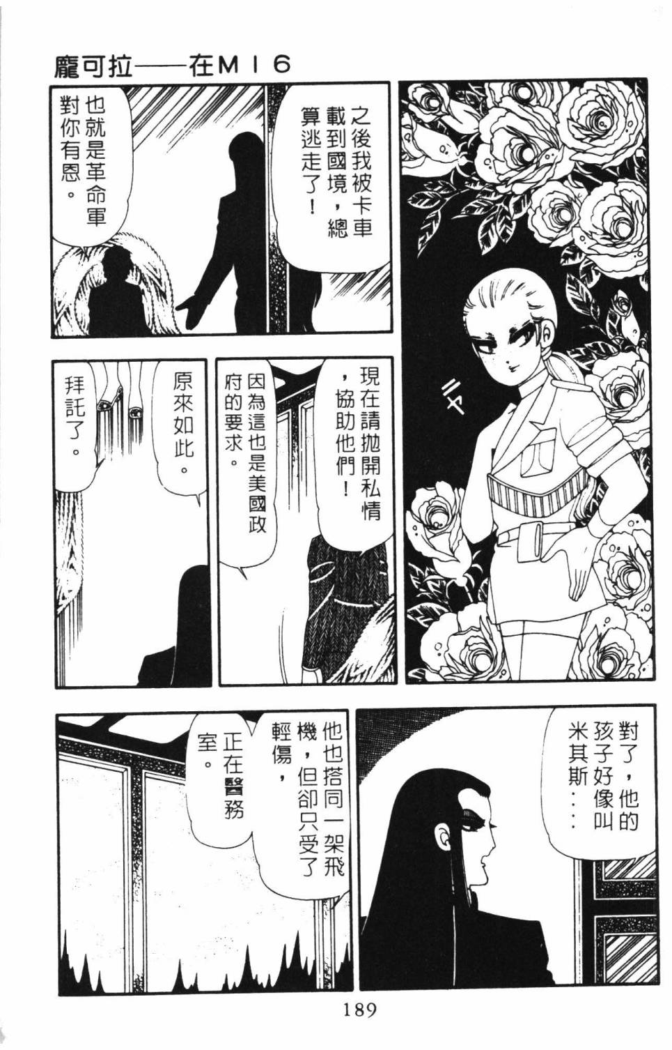 帕塔利洛!韩漫全集-第16卷无删减无遮挡章节图片 