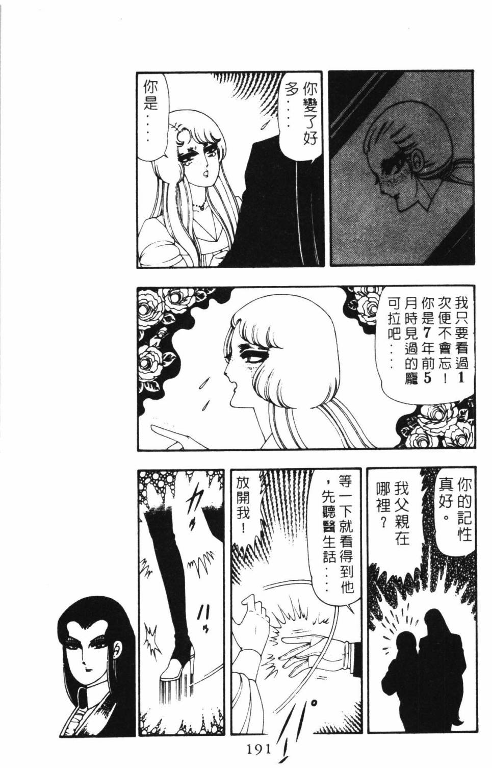 帕塔利洛!韩漫全集-第16卷无删减无遮挡章节图片 