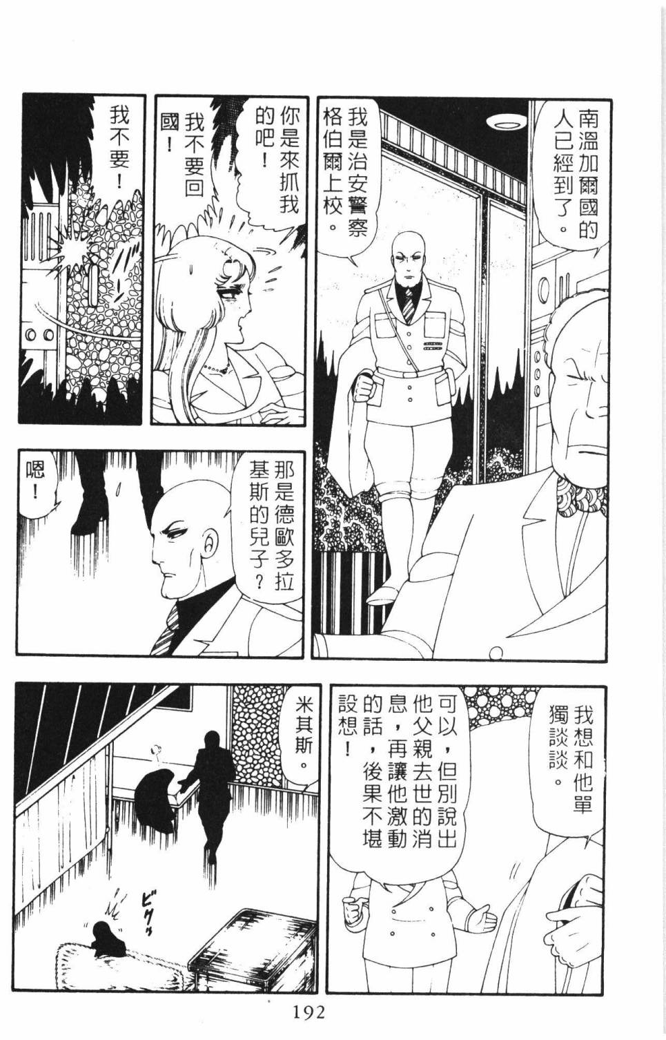 帕塔利洛!韩漫全集-第16卷无删减无遮挡章节图片 