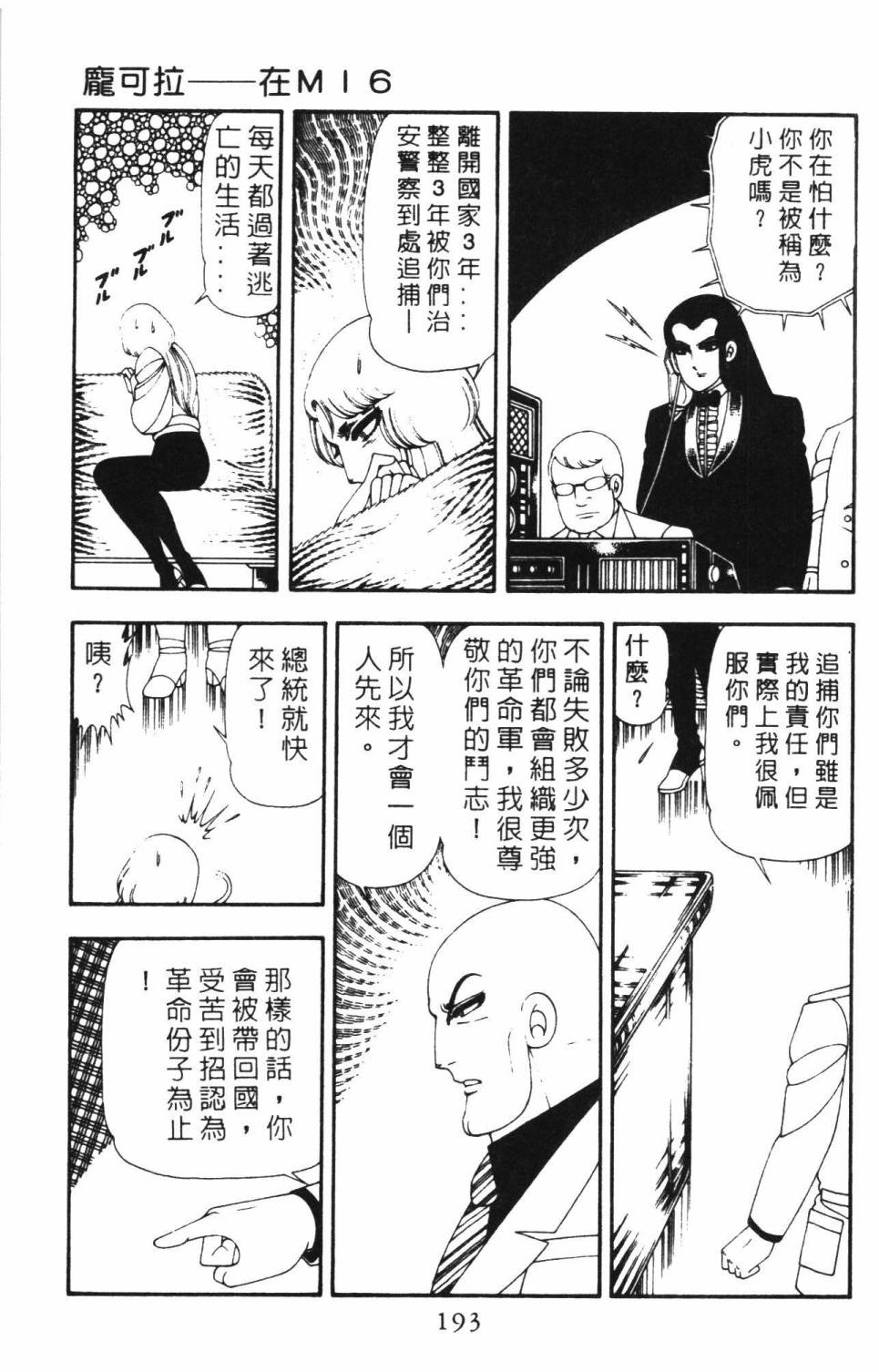 帕塔利洛!韩漫全集-第16卷无删减无遮挡章节图片 