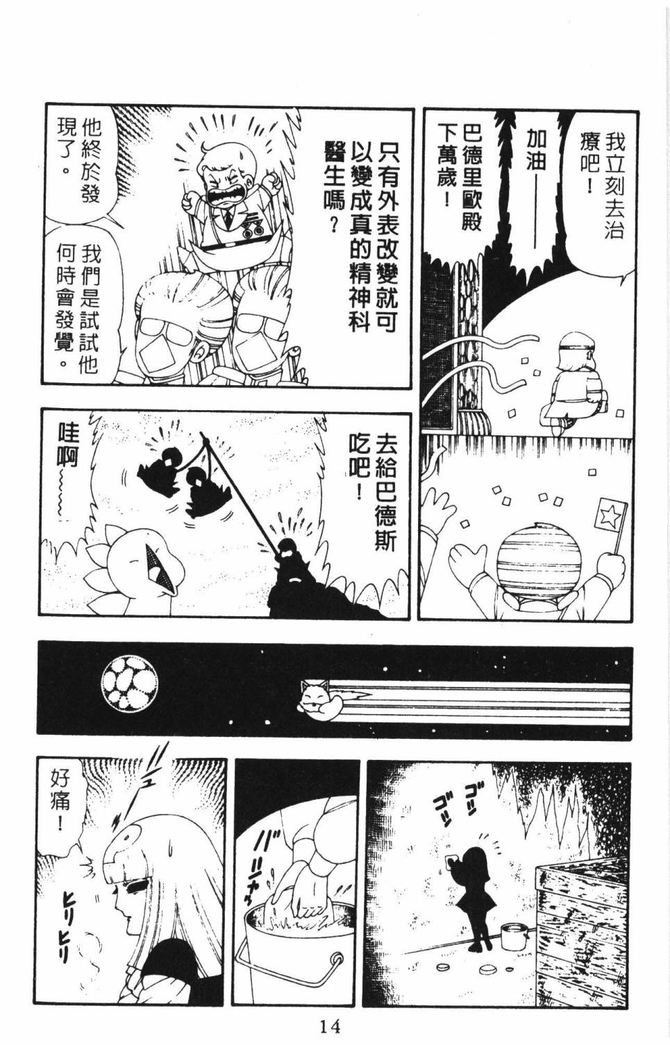 帕塔利洛!韩漫全集-第16卷无删减无遮挡章节图片 