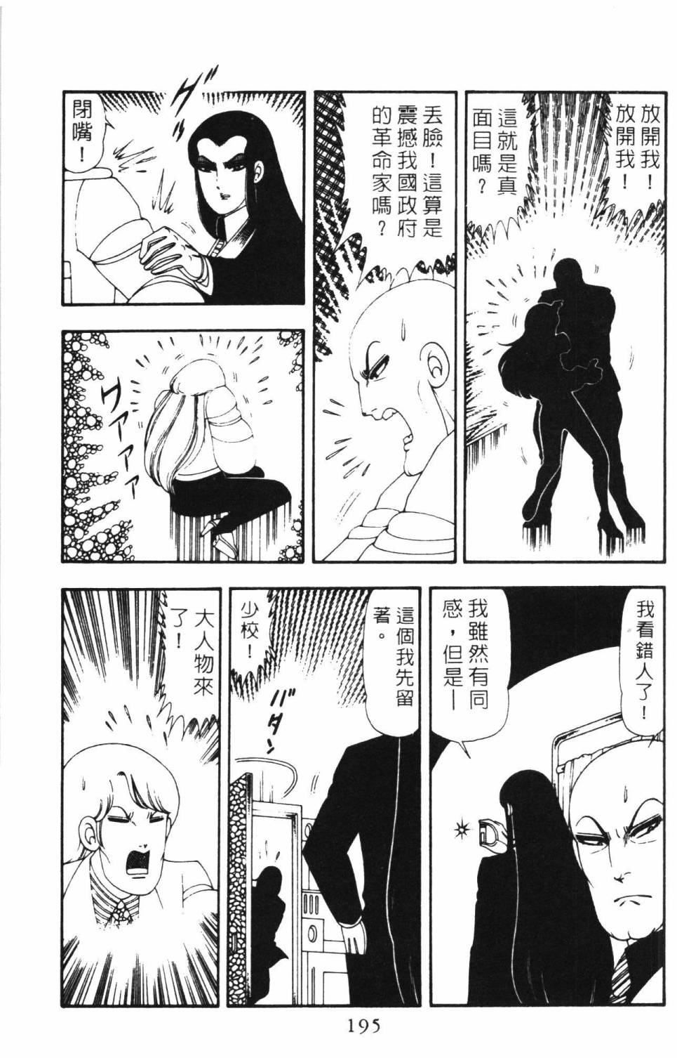 帕塔利洛!韩漫全集-第16卷无删减无遮挡章节图片 
