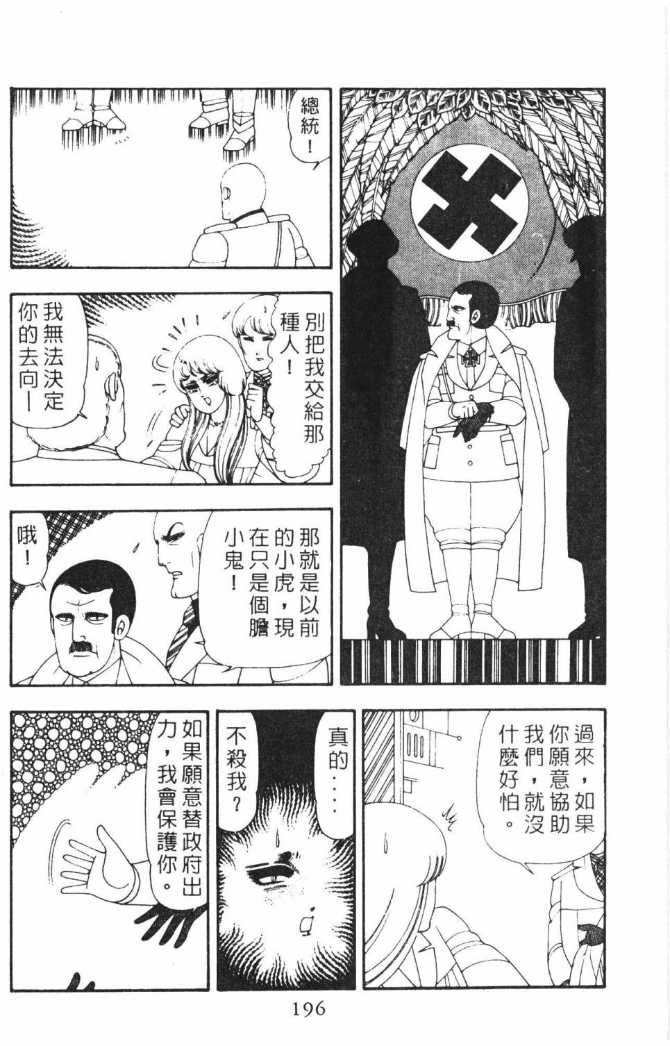 帕塔利洛!韩漫全集-第16卷无删减无遮挡章节图片 