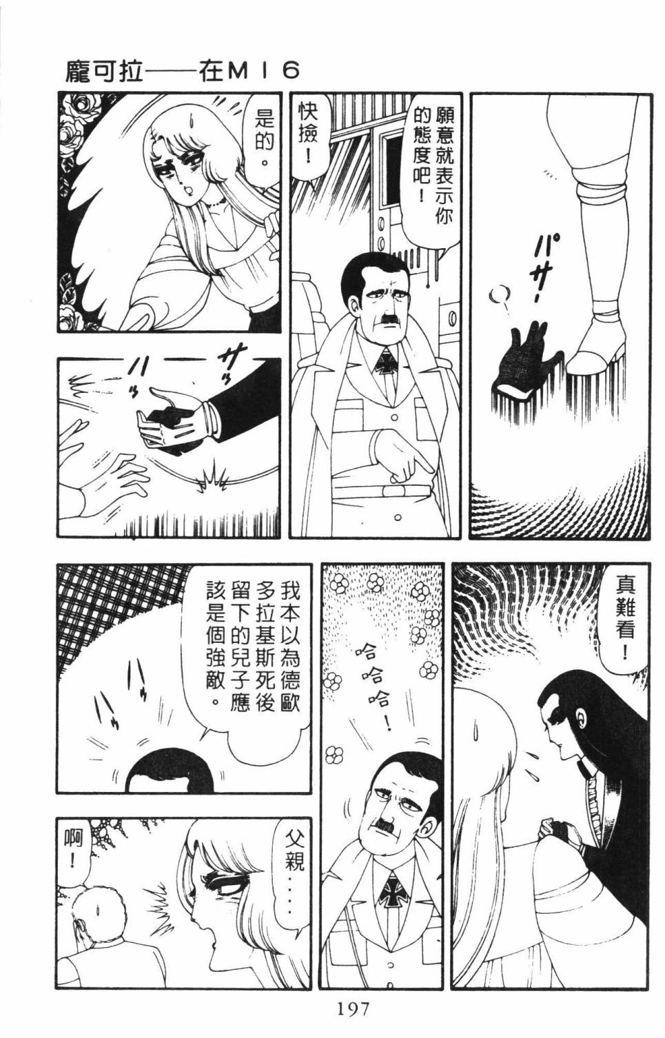 帕塔利洛!韩漫全集-第16卷无删减无遮挡章节图片 