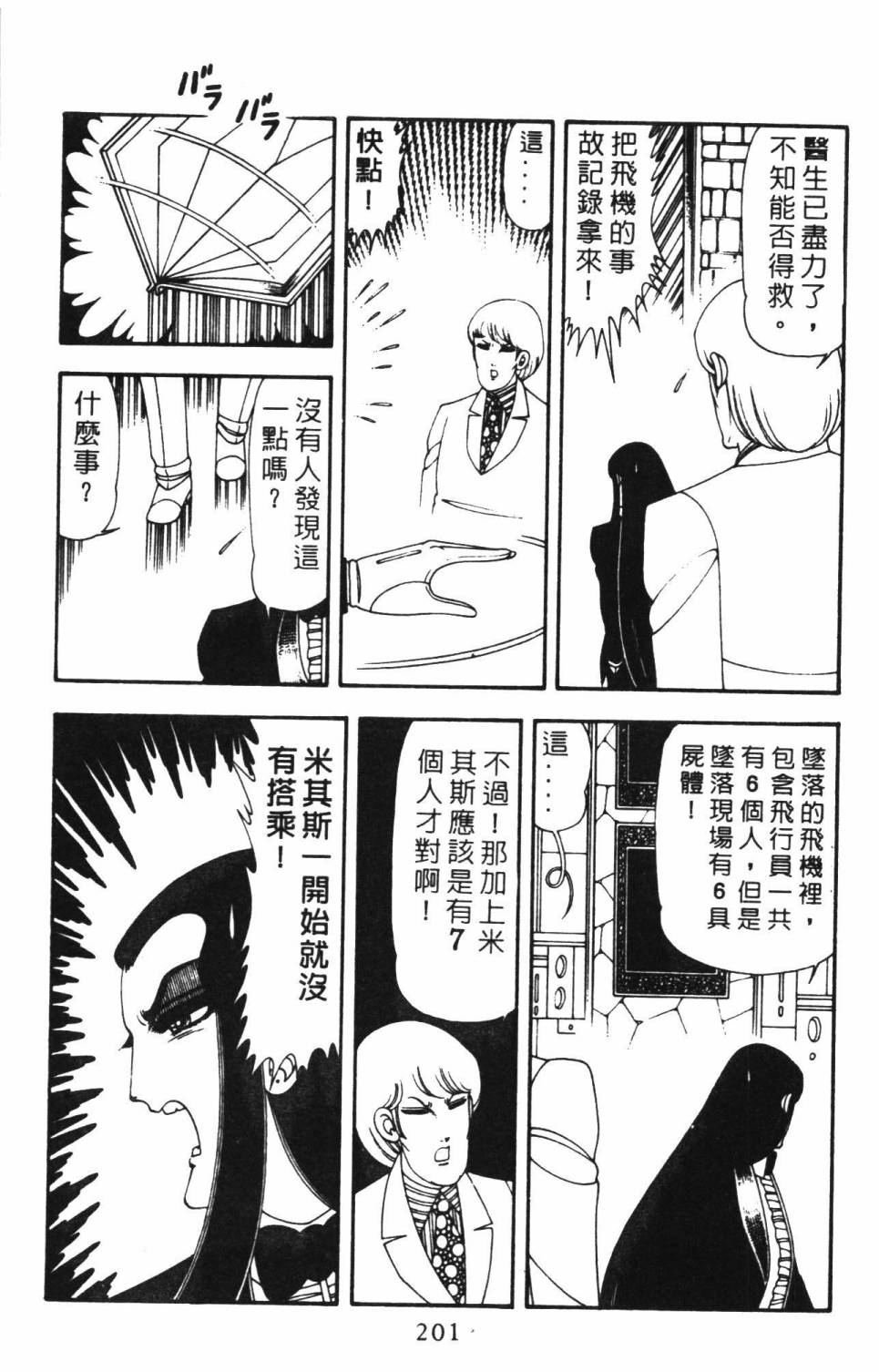 帕塔利洛!韩漫全集-第16卷无删减无遮挡章节图片 