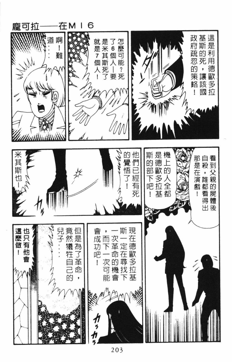 帕塔利洛!韩漫全集-第16卷无删减无遮挡章节图片 