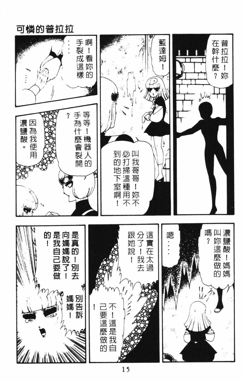 帕塔利洛!韩漫全集-第16卷无删减无遮挡章节图片 