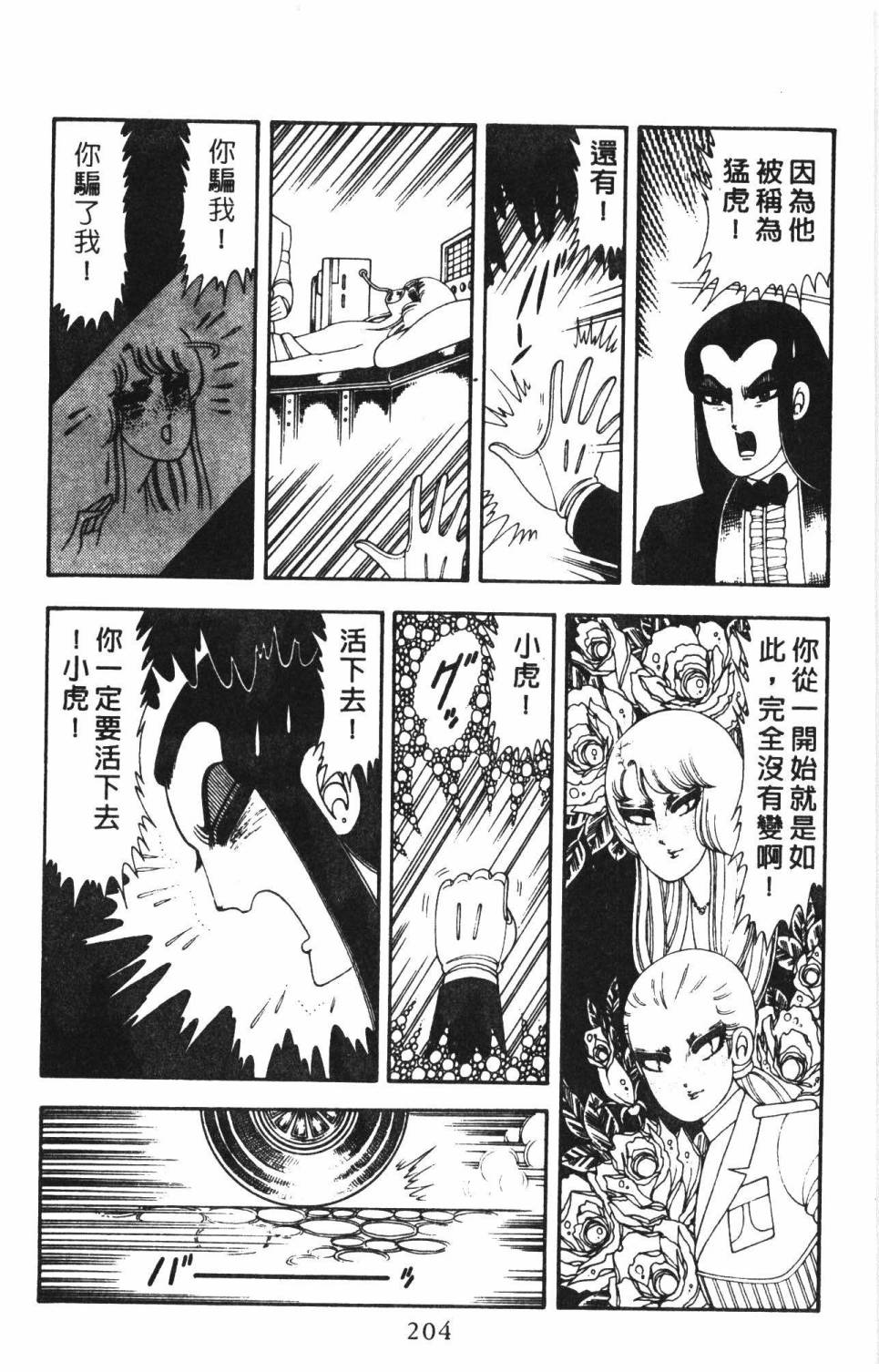 帕塔利洛!韩漫全集-第16卷无删减无遮挡章节图片 
