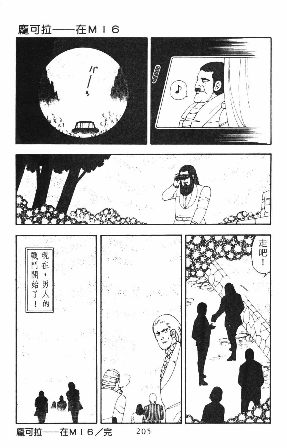 帕塔利洛!韩漫全集-第16卷无删减无遮挡章节图片 