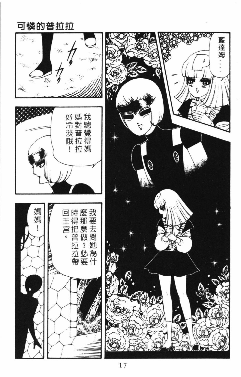 帕塔利洛!韩漫全集-第16卷无删减无遮挡章节图片 