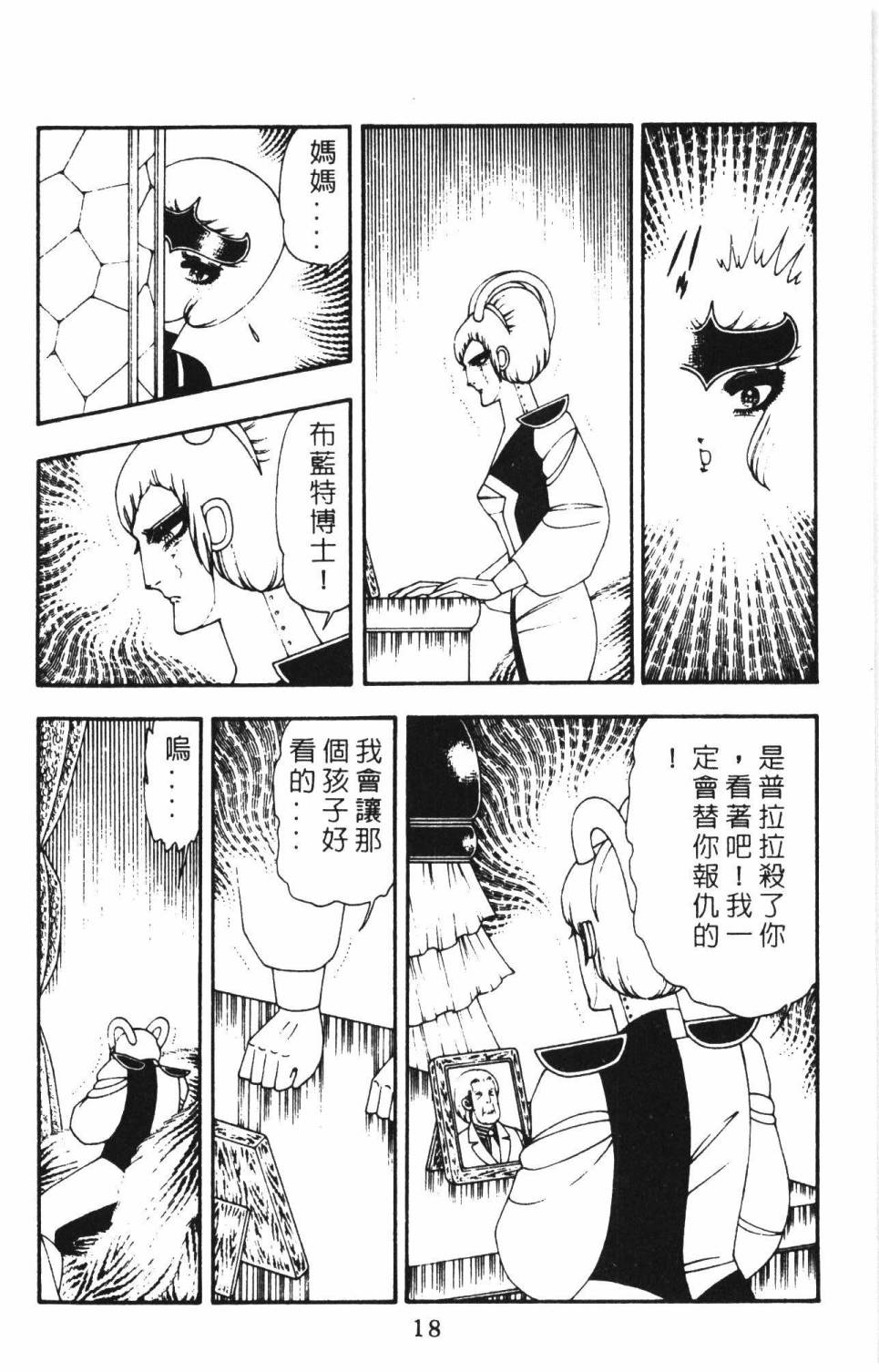 帕塔利洛!韩漫全集-第16卷无删减无遮挡章节图片 