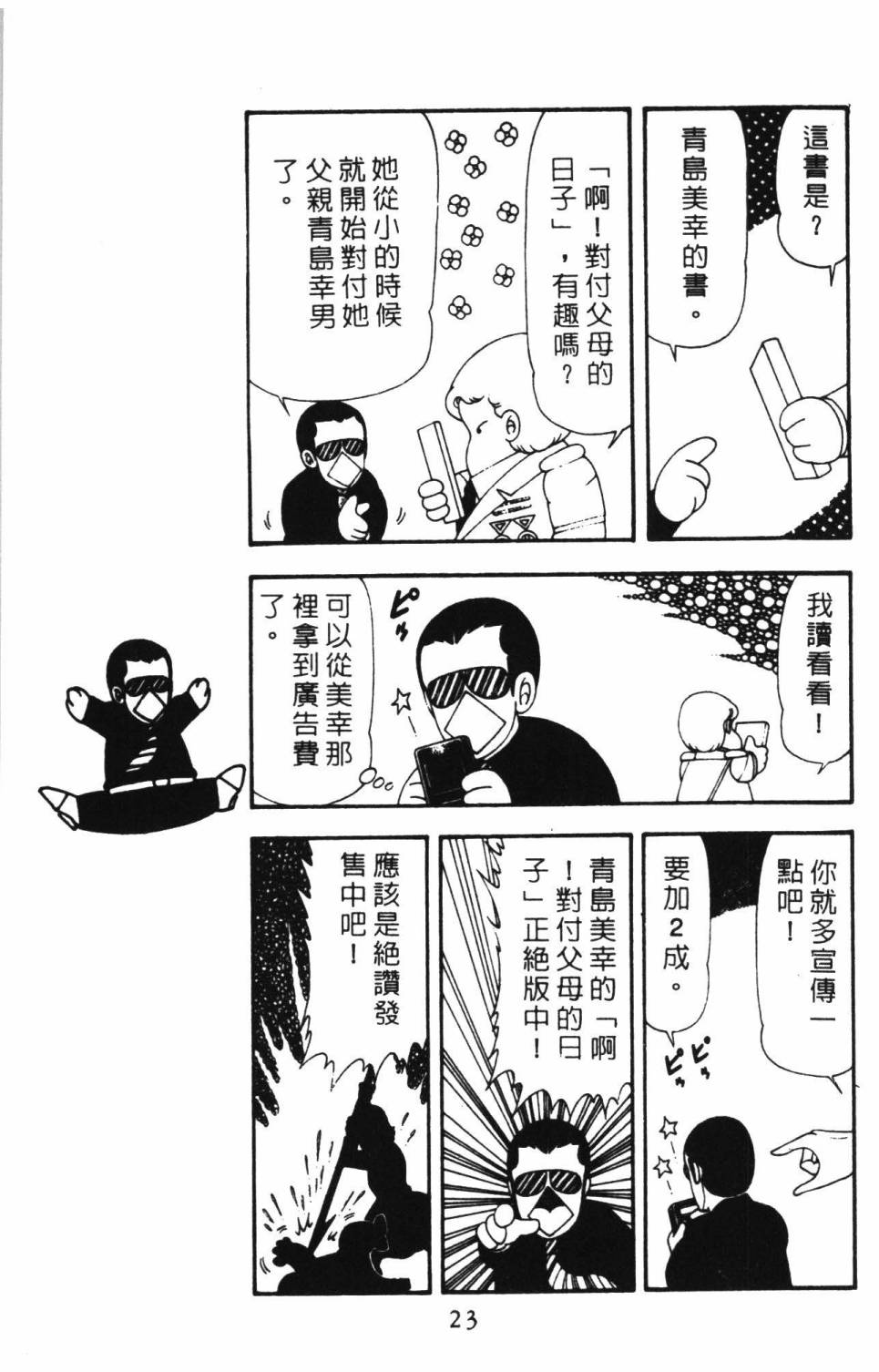 帕塔利洛!韩漫全集-第16卷无删减无遮挡章节图片 