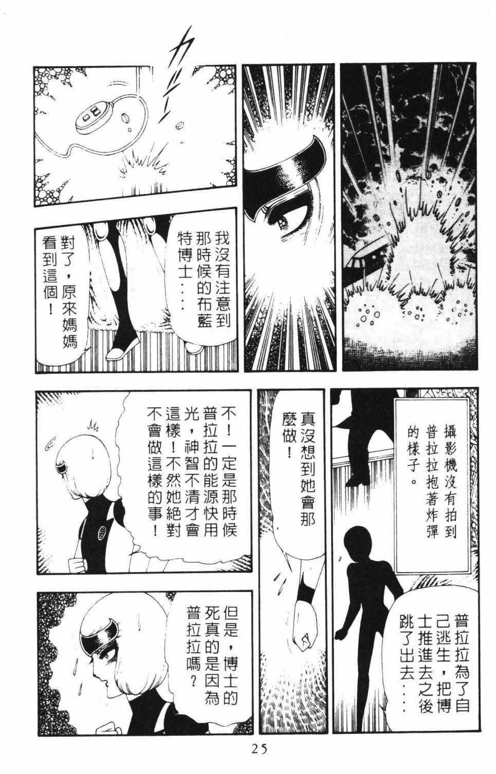 帕塔利洛!韩漫全集-第16卷无删减无遮挡章节图片 