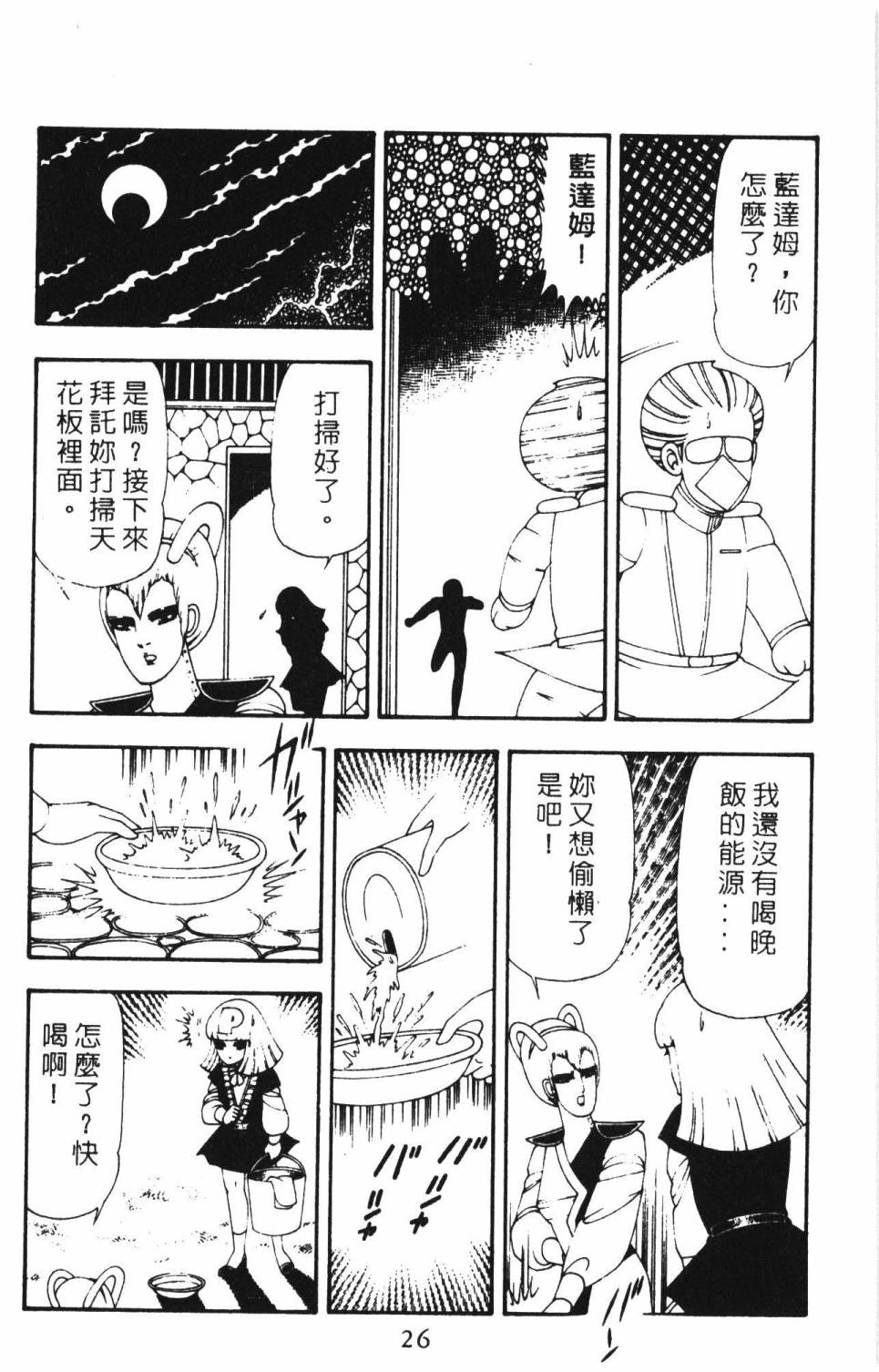帕塔利洛!韩漫全集-第16卷无删减无遮挡章节图片 