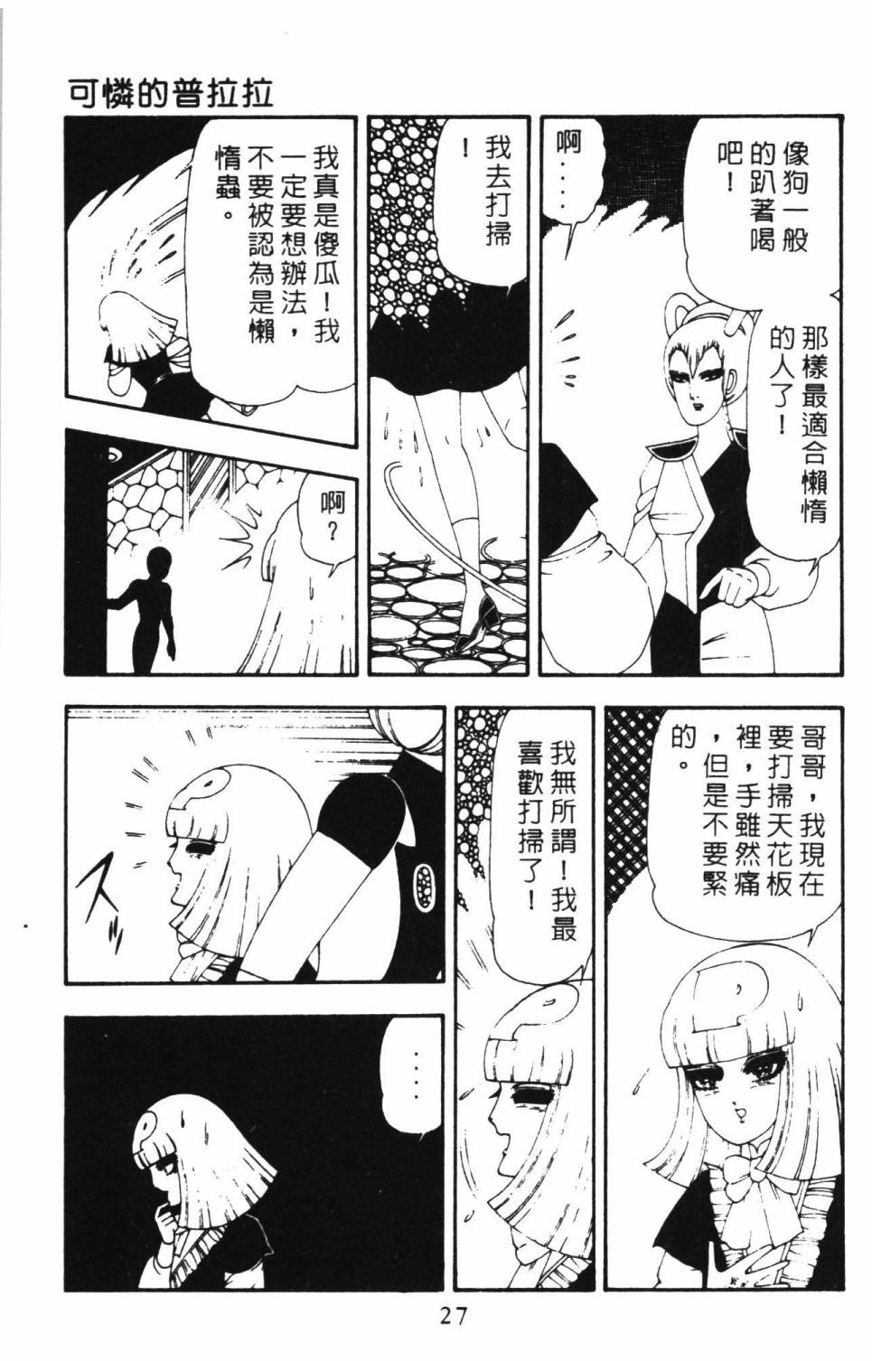 帕塔利洛!韩漫全集-第16卷无删减无遮挡章节图片 
