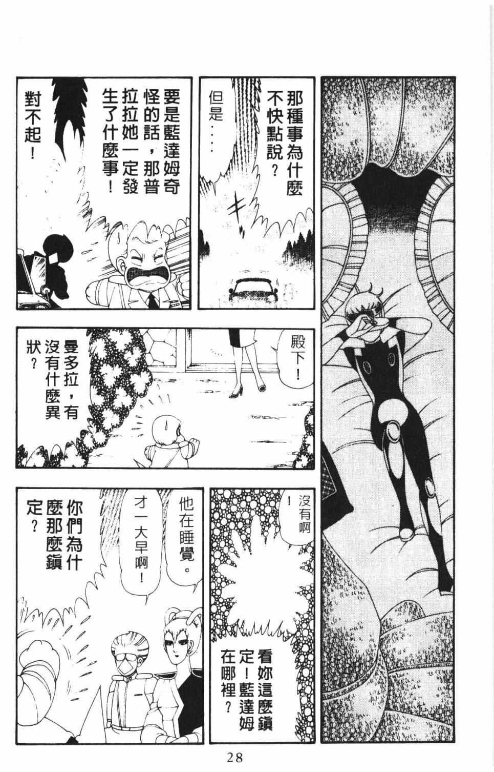 帕塔利洛!韩漫全集-第16卷无删减无遮挡章节图片 
