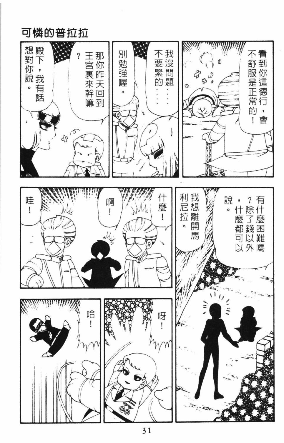 帕塔利洛!韩漫全集-第16卷无删减无遮挡章节图片 