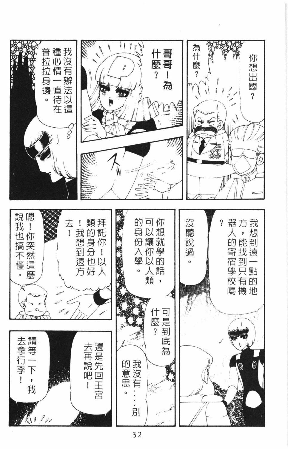 帕塔利洛!韩漫全集-第16卷无删减无遮挡章节图片 