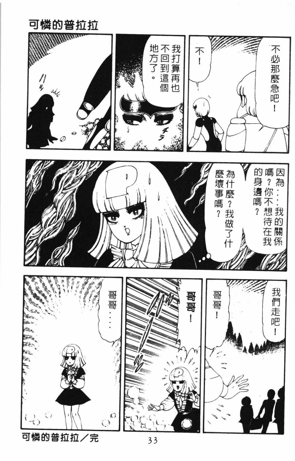 帕塔利洛!韩漫全集-第16卷无删减无遮挡章节图片 
