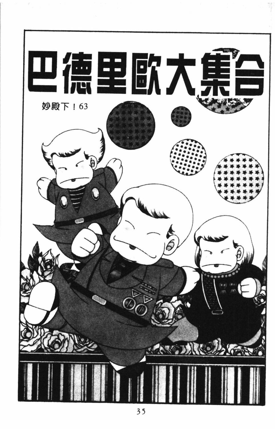 帕塔利洛!韩漫全集-第16卷无删减无遮挡章节图片 