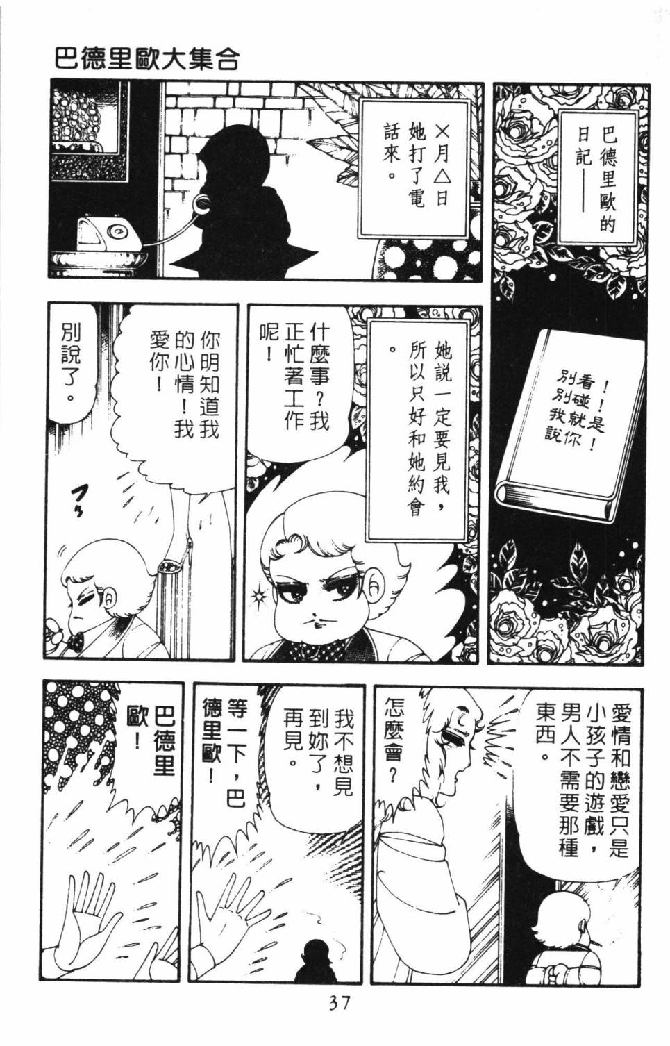 帕塔利洛!韩漫全集-第16卷无删减无遮挡章节图片 