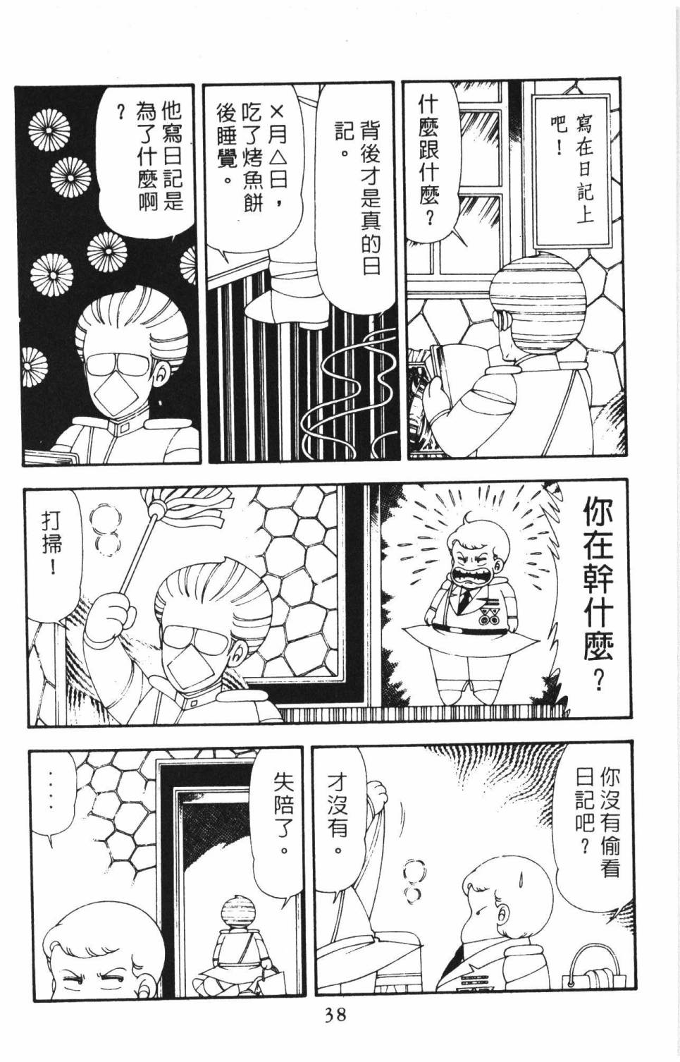 帕塔利洛!韩漫全集-第16卷无删减无遮挡章节图片 